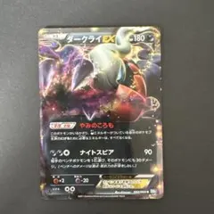 ダークライEX R BW4 ダークラッシュ 044/069 EBB - メルカリ