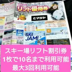 スキー場 リフト券2025-2026◆10名まで利用可能◆最大3回使えます