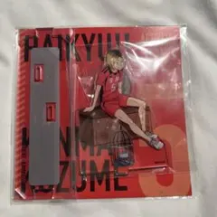 ゴミ捨て場の決戦展 アクリルスタンド 孤爪研磨