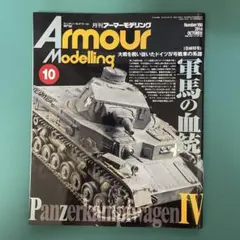 Armour Modelling 180号 2014年10月号