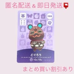 あつまれどうぶつの森 amiiboカード どぐろう まとめ売り割引 - メルカリ