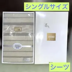 東洋紡 TOYOBO ダイヤシーツ 140×240 シングル