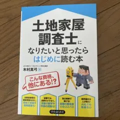 2025年最新】土地家屋調査士の人気アイテム - メルカリ