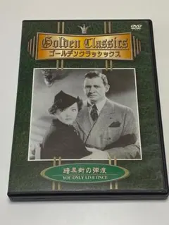 暗黒街の弾痕('37米) - メルカリ