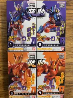 装動仮面ライダーガヴGV4 4種セット未開封(マスターモード、オーバーモード)