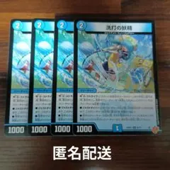デュエマ　洗打の妖精(スクラブ・フェアリー)4枚　引退品　まとめ売り