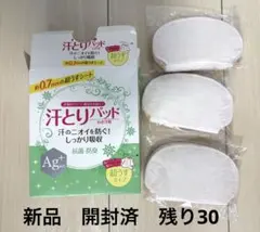 【新品　外装箱のみ開封済】汗とりパッド 残り30枚