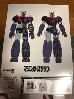 マジンガーz &グレートマジンガー精密図解ミニスタンディ