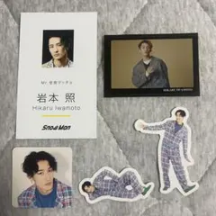 最終値下げ SnowMan 岩本照 シール&カードセット