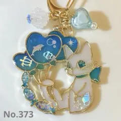 373 風船にゃんこ(白×青×海) ハンドメイドキーホルダー