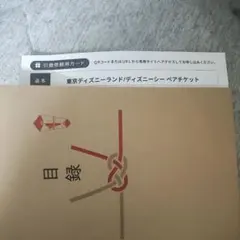 東京ディズニーランド ディズニーシーペアチケットのサムネイル