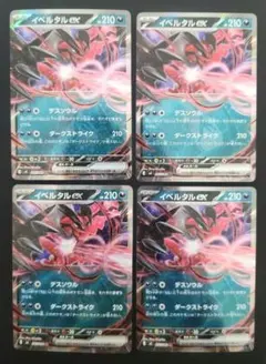 ポケモンカード　イベルタルex RR 4枚セット ムニキスゼロ