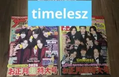 timelesz　ザテレビジョン TVガイド　切り抜き