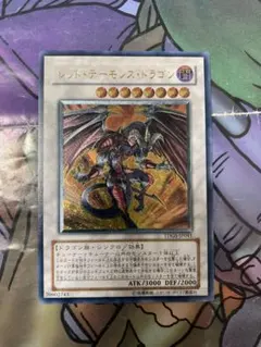 レッドデーモンズドラゴン レリーフ