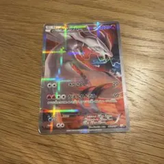 セ*ン様 ゼクロム R XY コンセプトパック「伝説キラコレクション