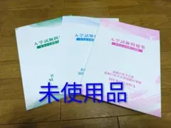 武庫川女子大学 入学試験問題集 2023 2024 2025年 過去問 武庫女