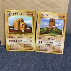 ポケモンカード ダグトリオ ディグダ 旧裏面 2枚セット