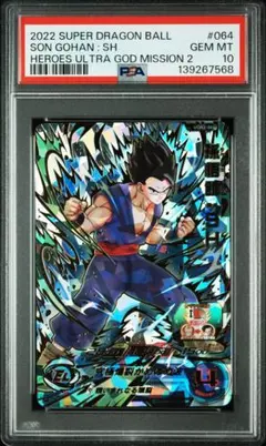 PSA10 孫悟飯:SH スーパードラゴンボールヒーローズ UGM2-064 スーパードラゴンボールヒーローズ 孫悟飯：SH UGM2-064 PSA10 - メルカリ