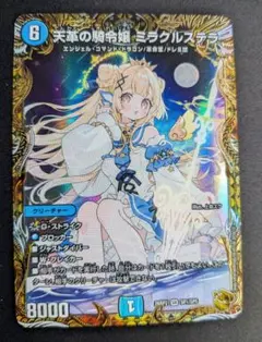 天革の騎令嬢ミラクルステラ 金トレジャー 1枚 - メルカリ