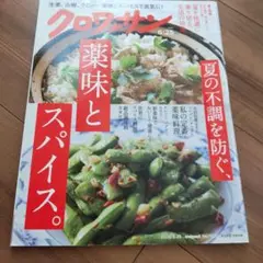 クロワッサン 2020 6月 No.1023
