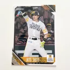 周東佑京 福岡ソフトバンクホークス レギュラーカード EPOCH2026 NPB