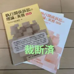 裁断済み】基礎からわかる民事訴訟法〔第2版〕 - メルカリ