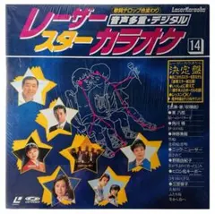 LD／レーザーディスク】 レーザーカラオケ 8曲収録 - メルカリ