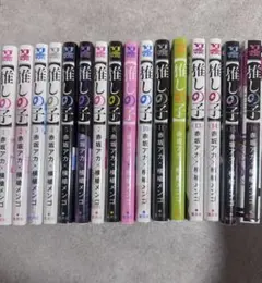 推しの子 全巻セット
