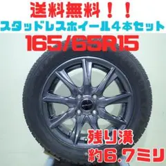 A81【送料無料】スタッドレスタイヤ ホイール 4本セット 165/65R15