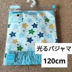 【新品】キッズ　西松屋　星柄　光る　半袖　半ズボン　パジャマ　120cm