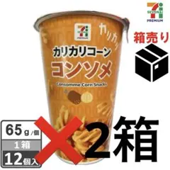 セブンプレミアム カリカリコーン コンソメ 12個入 箱売り2個セットのサムネイル