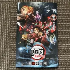 鬼滅の刃 全巻セット➕零巻(煉獄零巻) 鬼滅の刃』煉獄零巻(0巻)の内容は？無限列車編で無料配布された