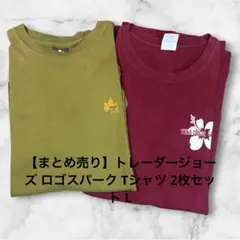 【まとめ売り】トレーダージョーズ ロゴスパーク Tシャツ 2枚セット L