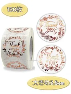 入荷☆大きめ3.8cm☆ピンクゴールド箔×花サンキューシール１５０枚☆華やか