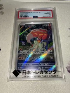 PSA10 ウルガモスGX HR オルタージェネシス - メルカリ