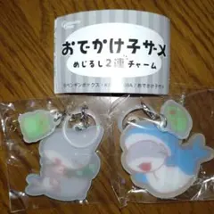 おでかけ子ザメ　めじるし2連チャーム　2種セット
