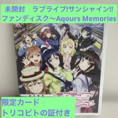 ラブライブ！サンシャイン!! Aqours Memories アニメbd