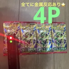 ストームエメラルダ 4P 金属反応あり