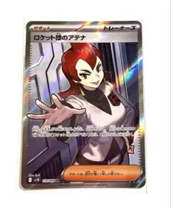 2026年最新】ロケット団のアテナ SRの人気アイテム - メルカリ