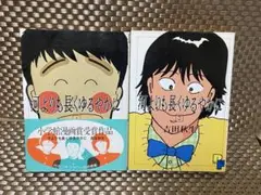 吉田秋生 河よりも長くゆるやかに 全2巻セット