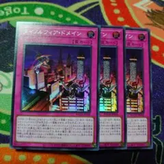 遊戯王カード ダイノルフィア・ドメイン スーパーレア 　３枚セット　未使用品