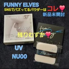 再入荷❣️ ファニーエルヴス 方里 UV ソフトマットプレストパウダー 8gのサムネイル