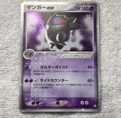 2026年最新】ゲンガーex 伝説の飛翔の人気アイテム - メルカリ