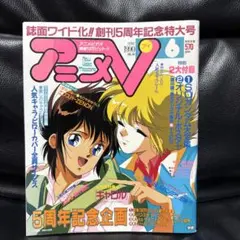 アニメージュ 2006年7月号 桜蘭高校ホスト部 - メルカリ