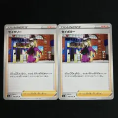 セイボリー 2枚セット ポケモンカードのサムネイル