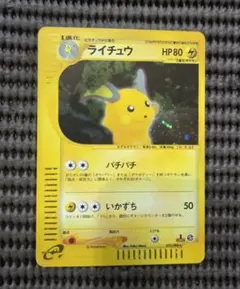 ライチュウ ☆ ポケモンカードe「拡張パック第4弾 裂けた大地」 035