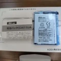 au by KDDI リチウムイオンバッテリー CAI11UAA