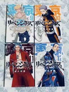 東京リベンジャーズ　9〜23巻　14冊セット
