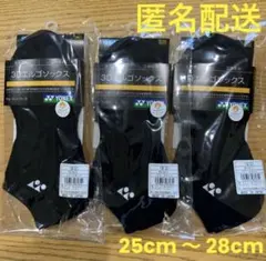 【新品】ヨネックス 3Dエルゴソックス　3足セット　　25cm 〜 28cmのサムネイル