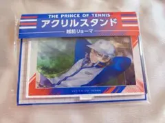 新テニスの王子様　ローソン　アクリルスタンド　越前リョーマ